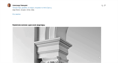 Desktop Screenshot of alexlevitsky.com